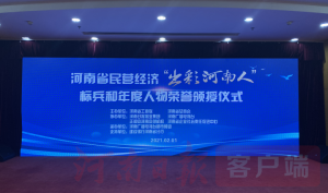 公司黨總支書記、董事長、總經(jīng)理何廣政 榮獲河南省民營經(jīng)濟(jì)“出彩河南人”標(biāo)兵稱號